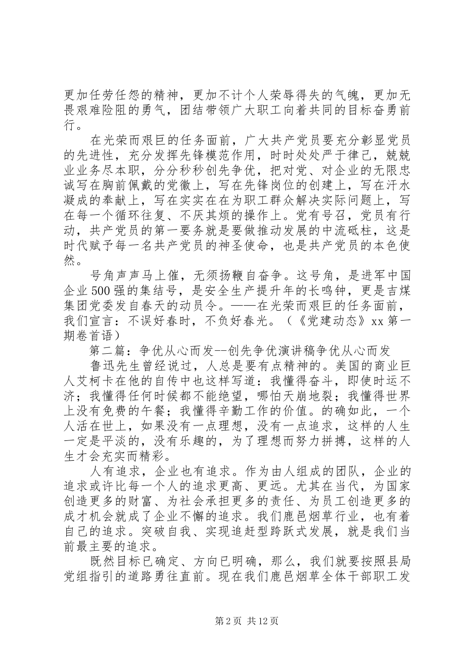 在光荣而艰巨的任务面前创先争优演讲稿_第2页
