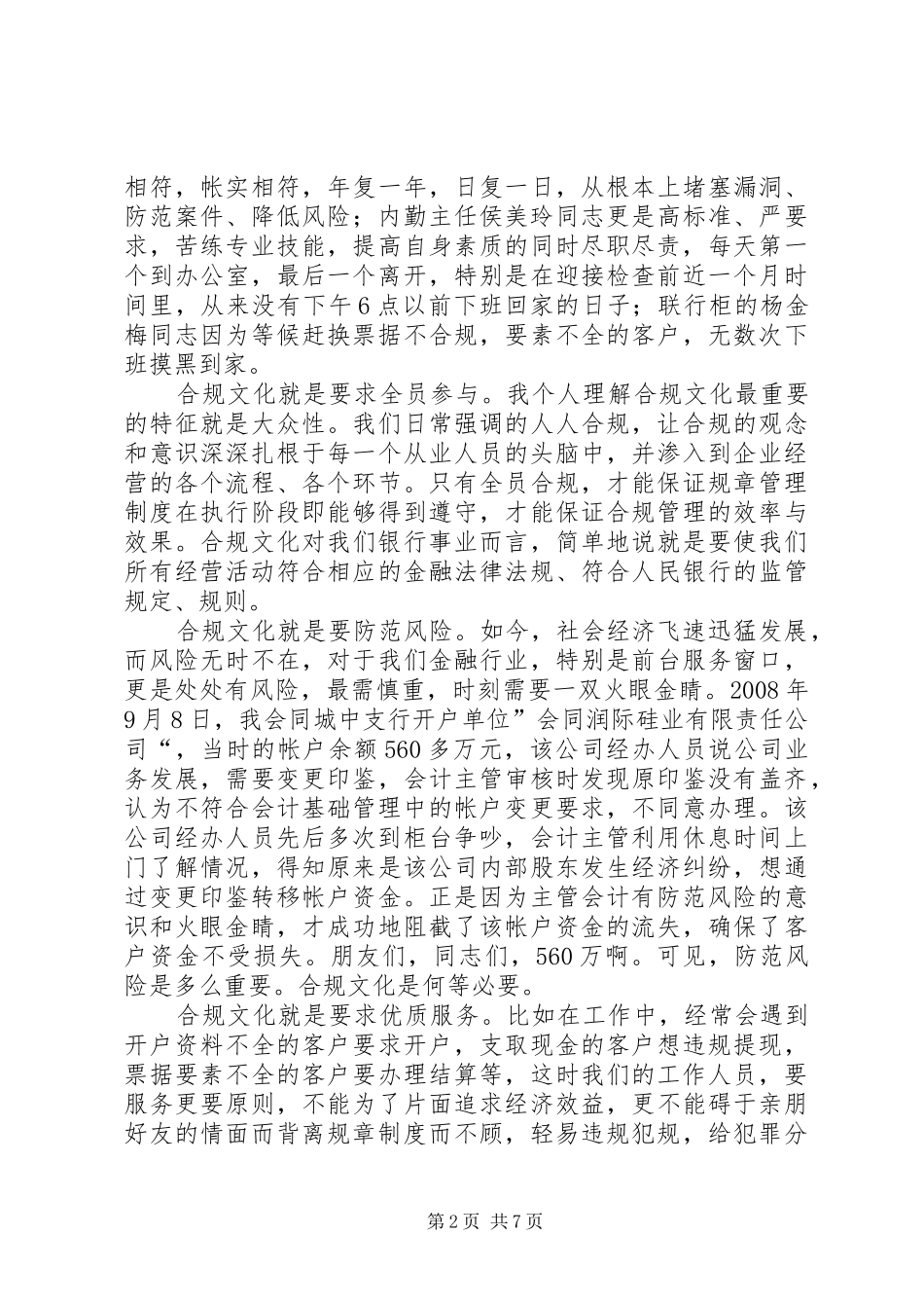 银行合规演讲稿汇编3篇_第2页