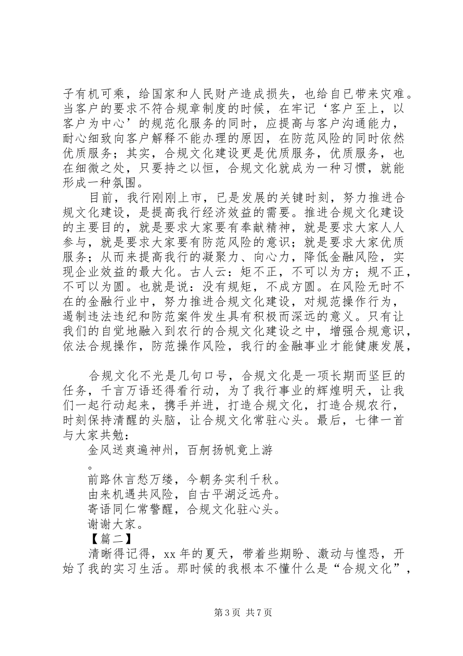 银行合规演讲稿汇编3篇_第3页