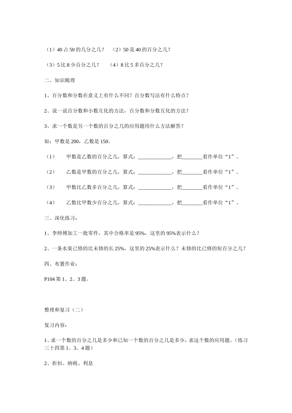 第五单元百分数整理复习_第2页