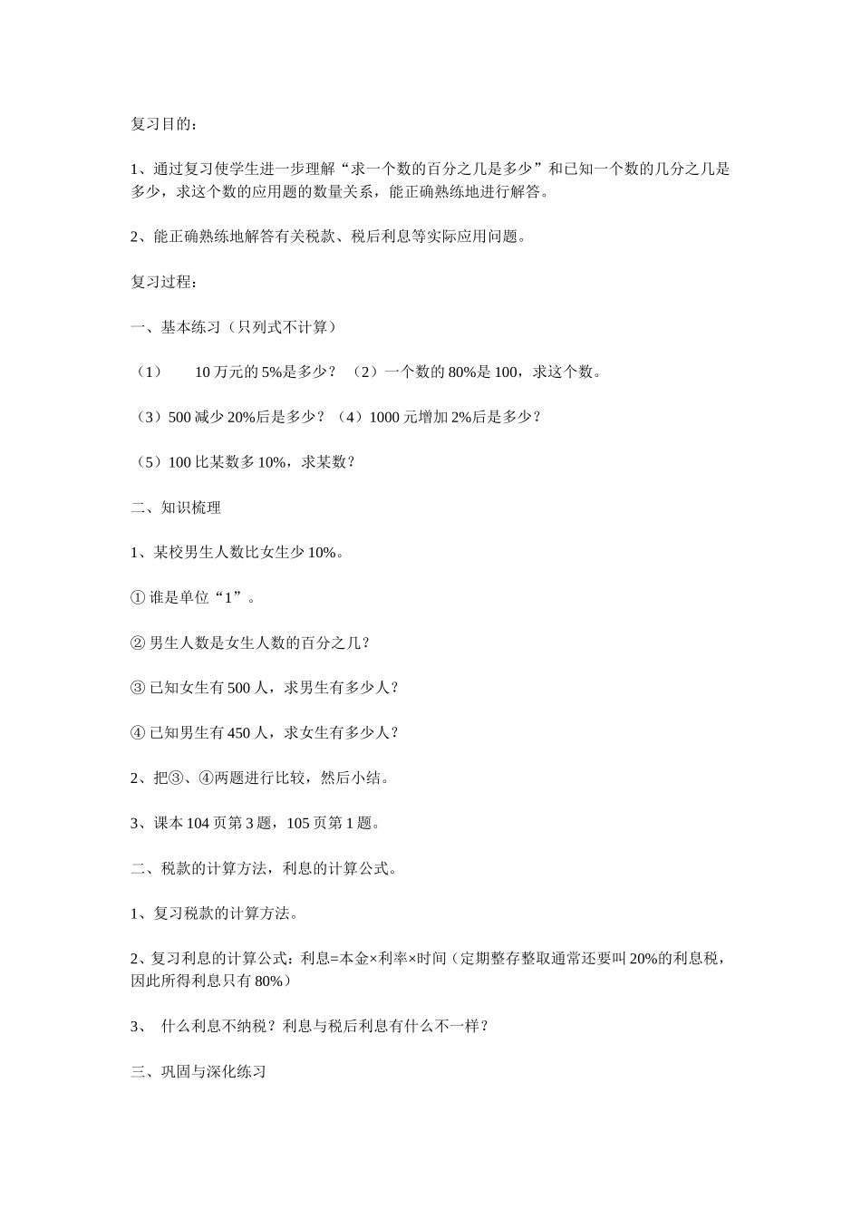 第五单元百分数整理复习_第3页