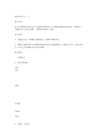第五单元百分数整理复习