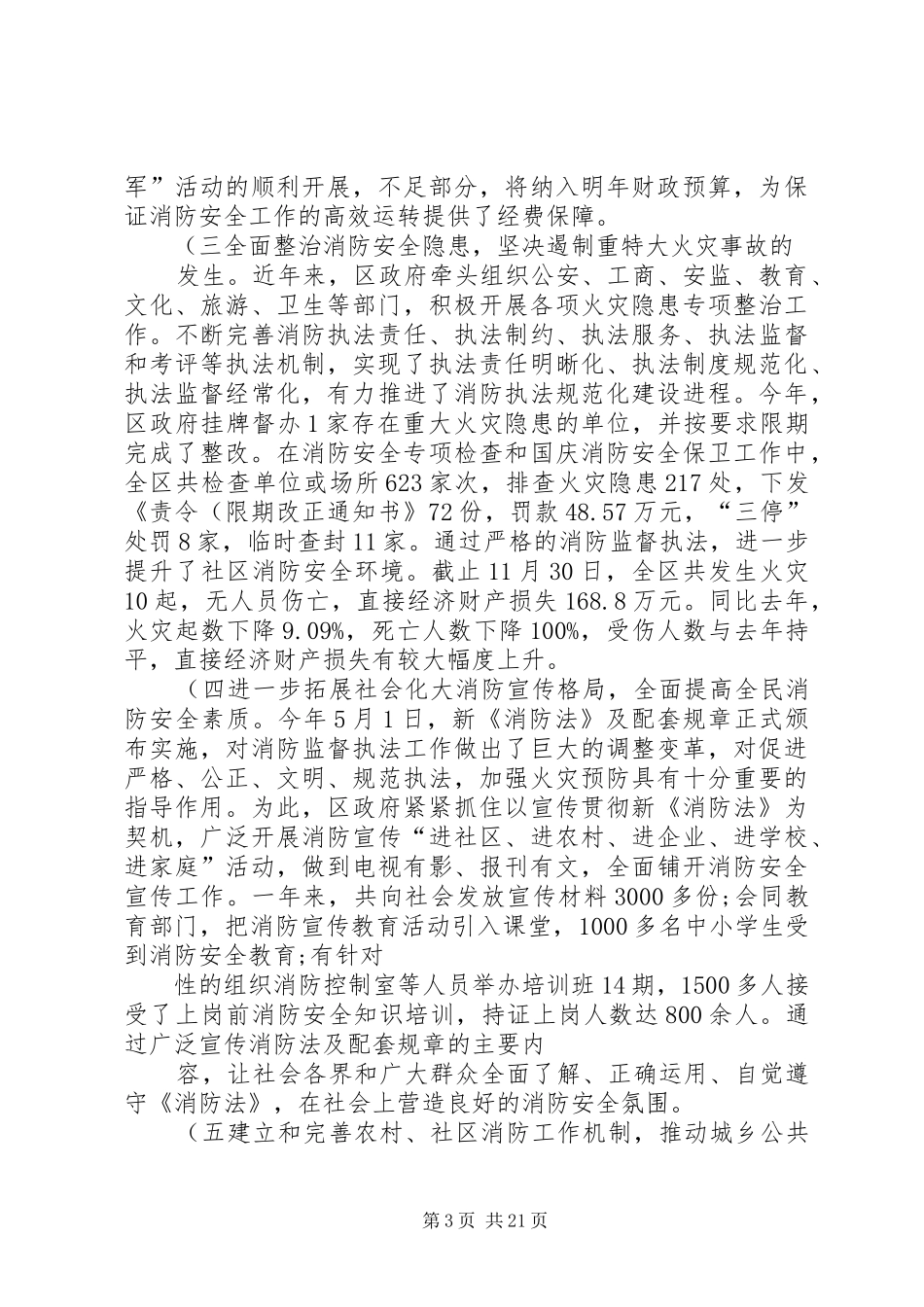 临翔区落实消防专业规划工作情况汇报._第3页