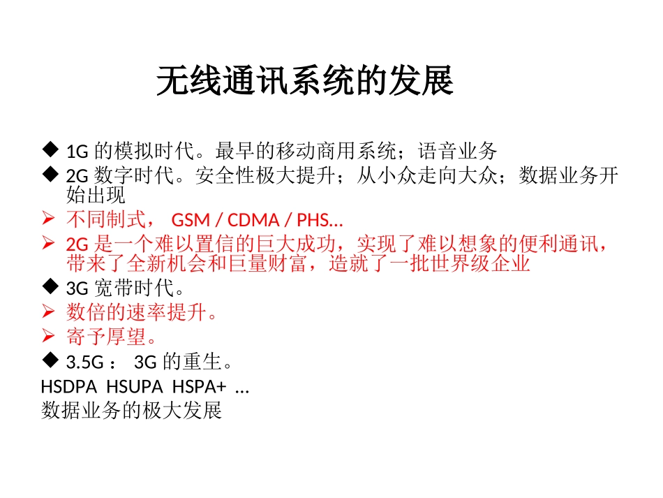 LTE基本原理和系统架构_第3页