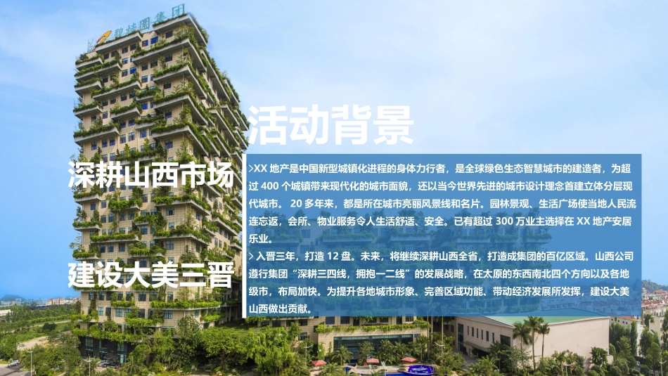 XX地产品牌发布会方案_第2页