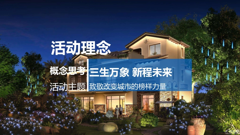 XX地产品牌发布会方案_第3页