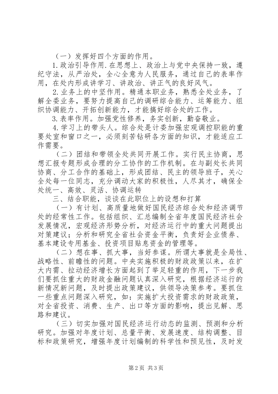 积极参与，做好表率——干部竞职演讲稿_第2页