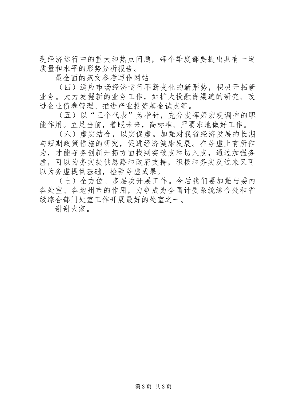 积极参与，做好表率——干部竞职演讲稿_第3页