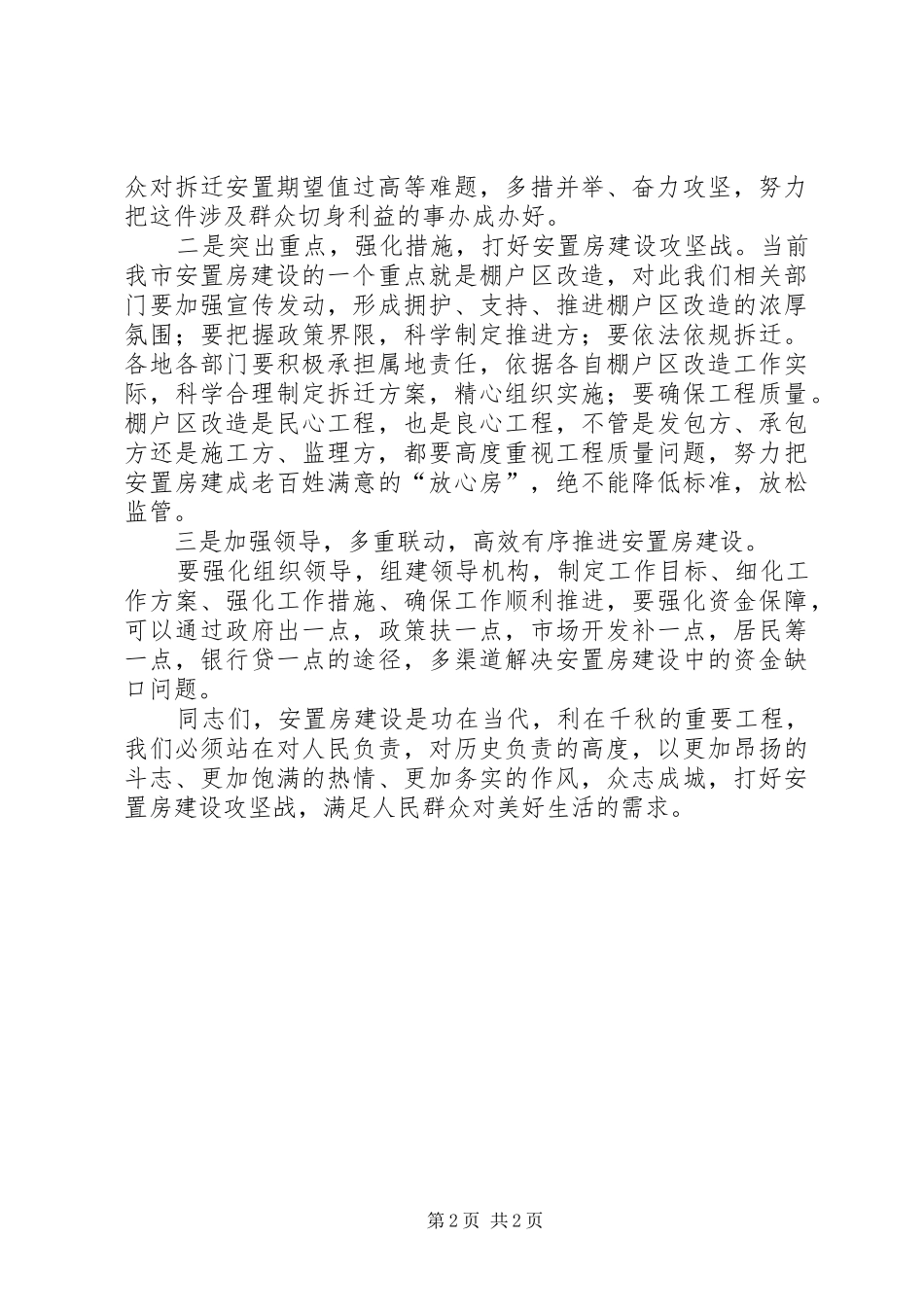 在市公交公司移接交仪式上的讲话_第2页