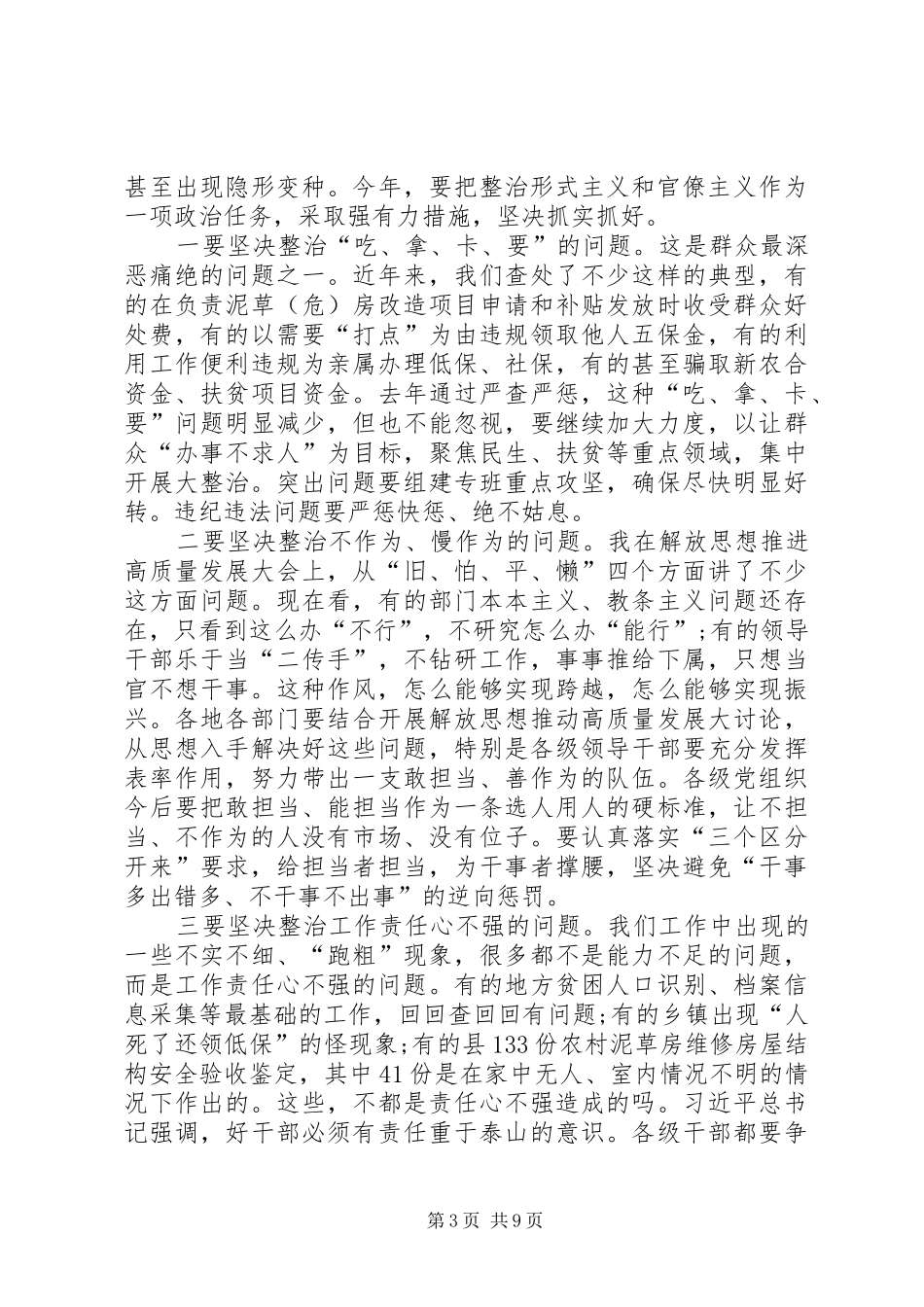 全市深化机关作风整顿优化营商环境工作推进会议讲话稿_第3页