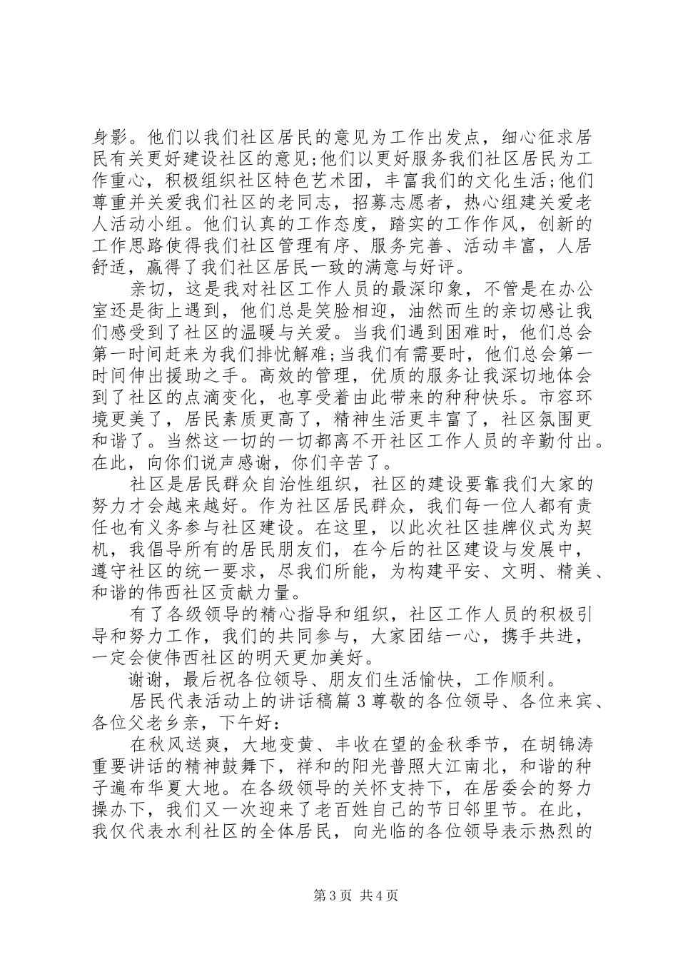 居民代表活动上的讲话稿_第3页