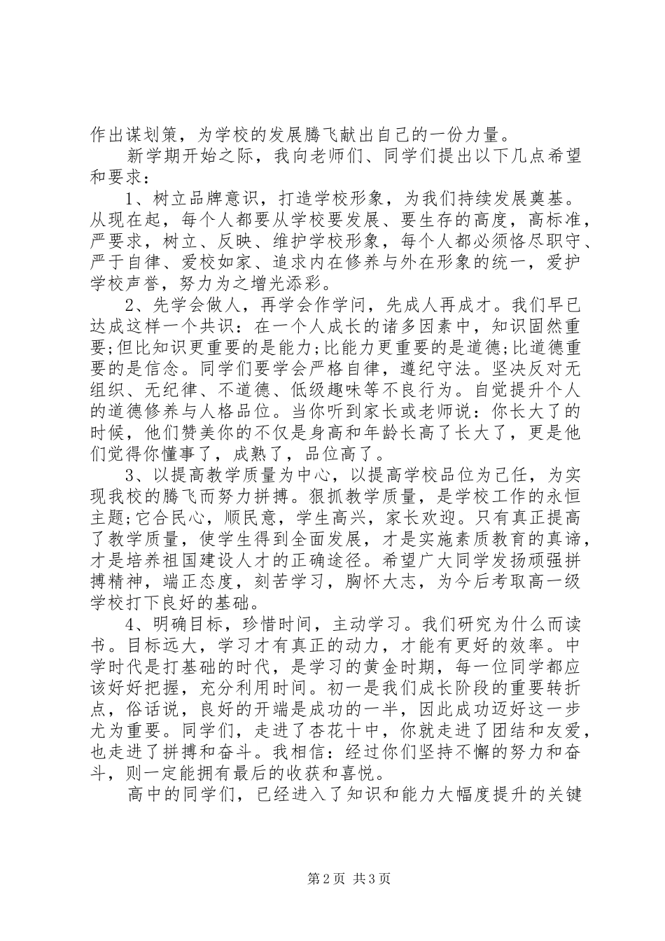 秋季高中开学典礼校长发言稿_第2页