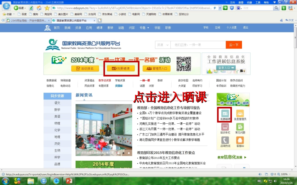 一师一课上传指导（完成搞_第2页