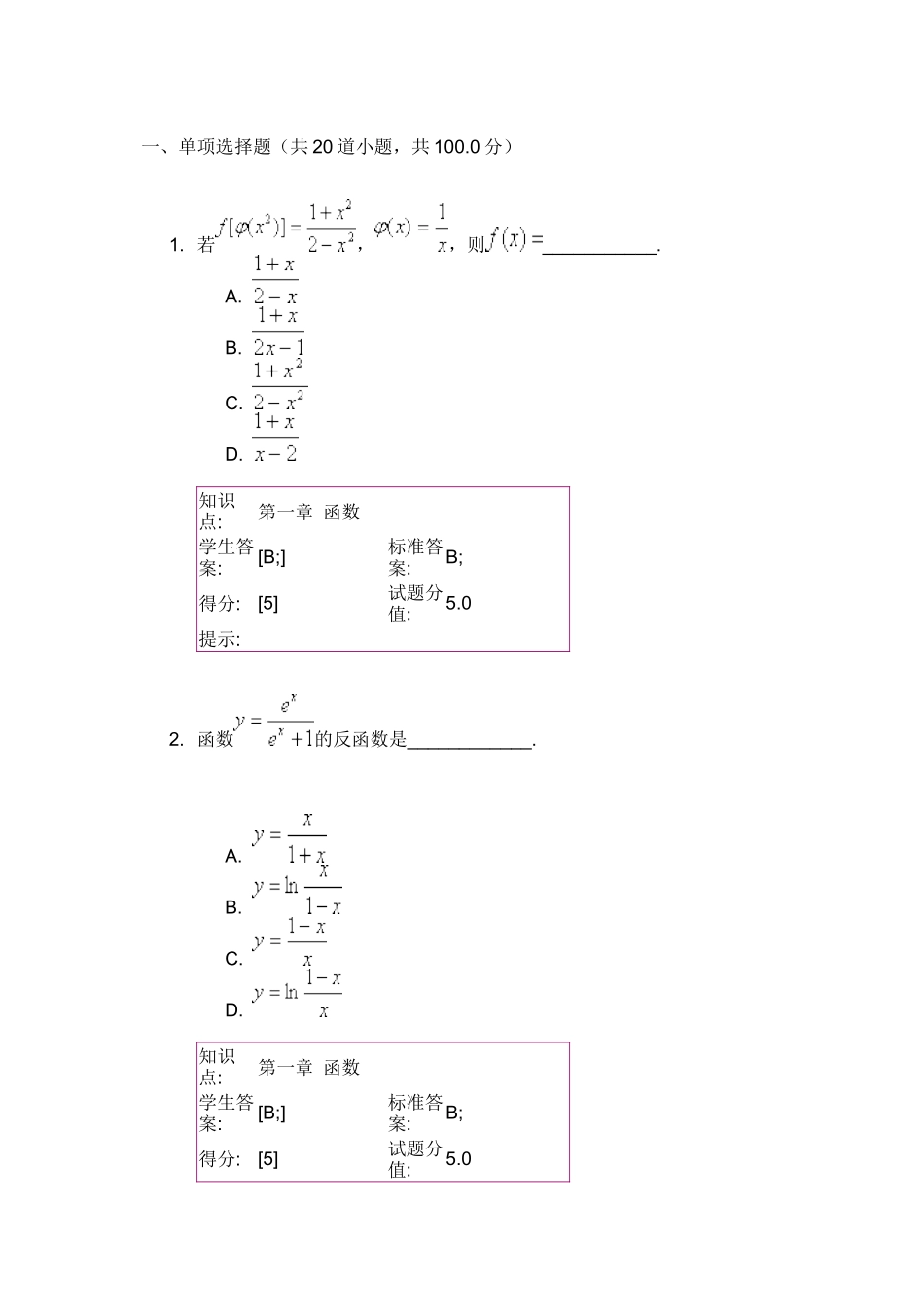 北邮2016春季高等数学阶段作业一_第1页