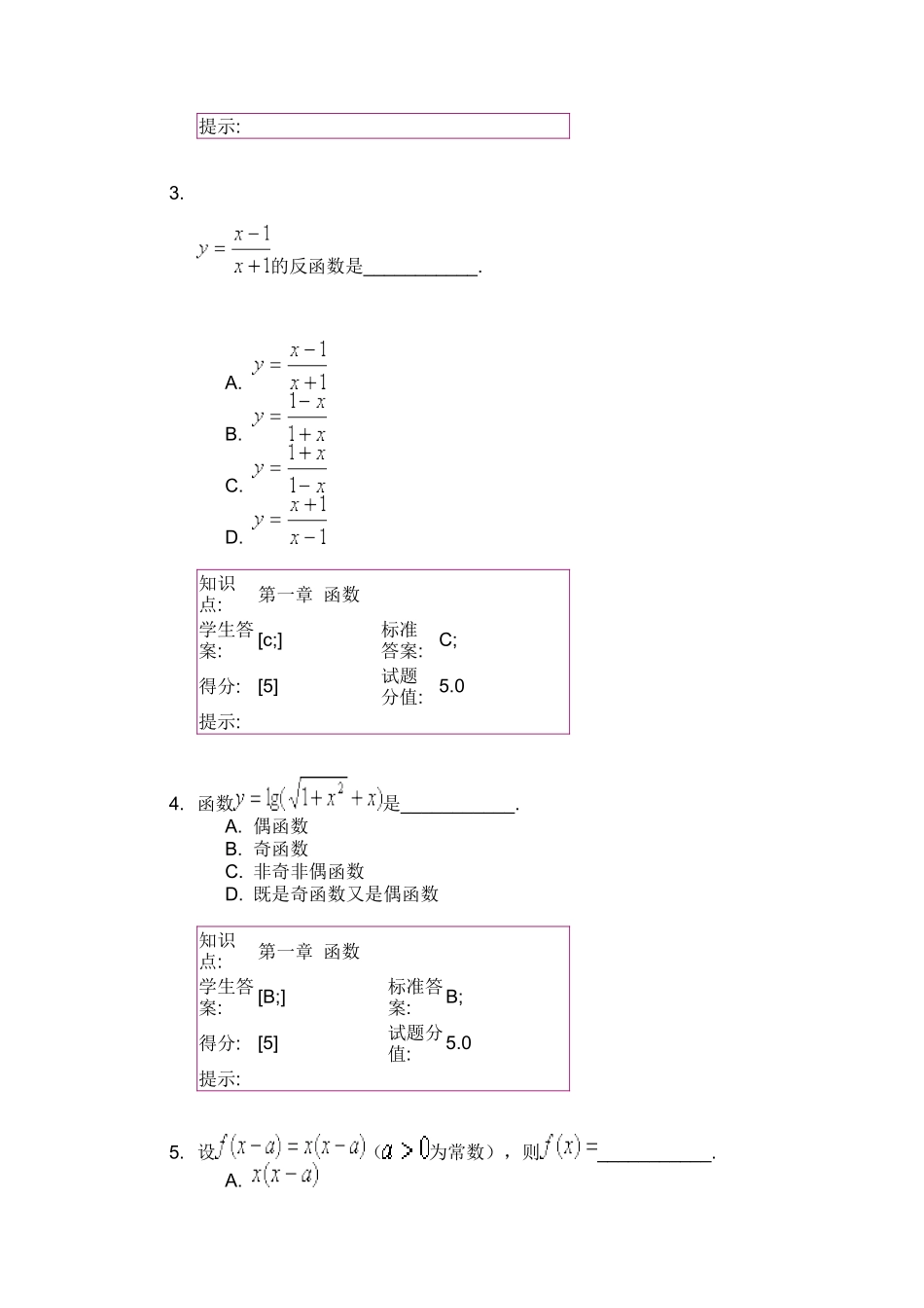 北邮2016春季高等数学阶段作业一_第2页