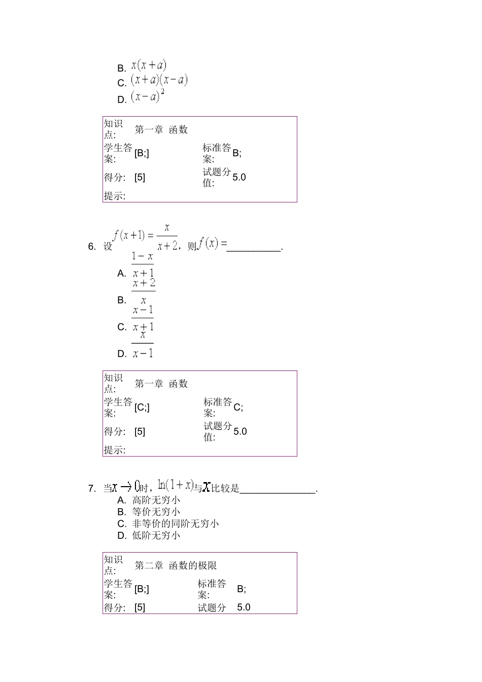 北邮2016春季高等数学阶段作业一_第3页