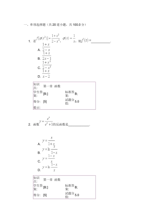 北邮2016春季高等数学阶段作业一