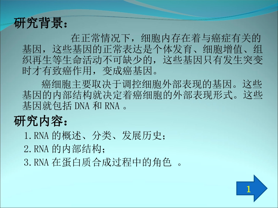 RNA的结构与功能_第2页