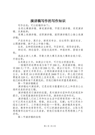 演讲稿写作的写作知识