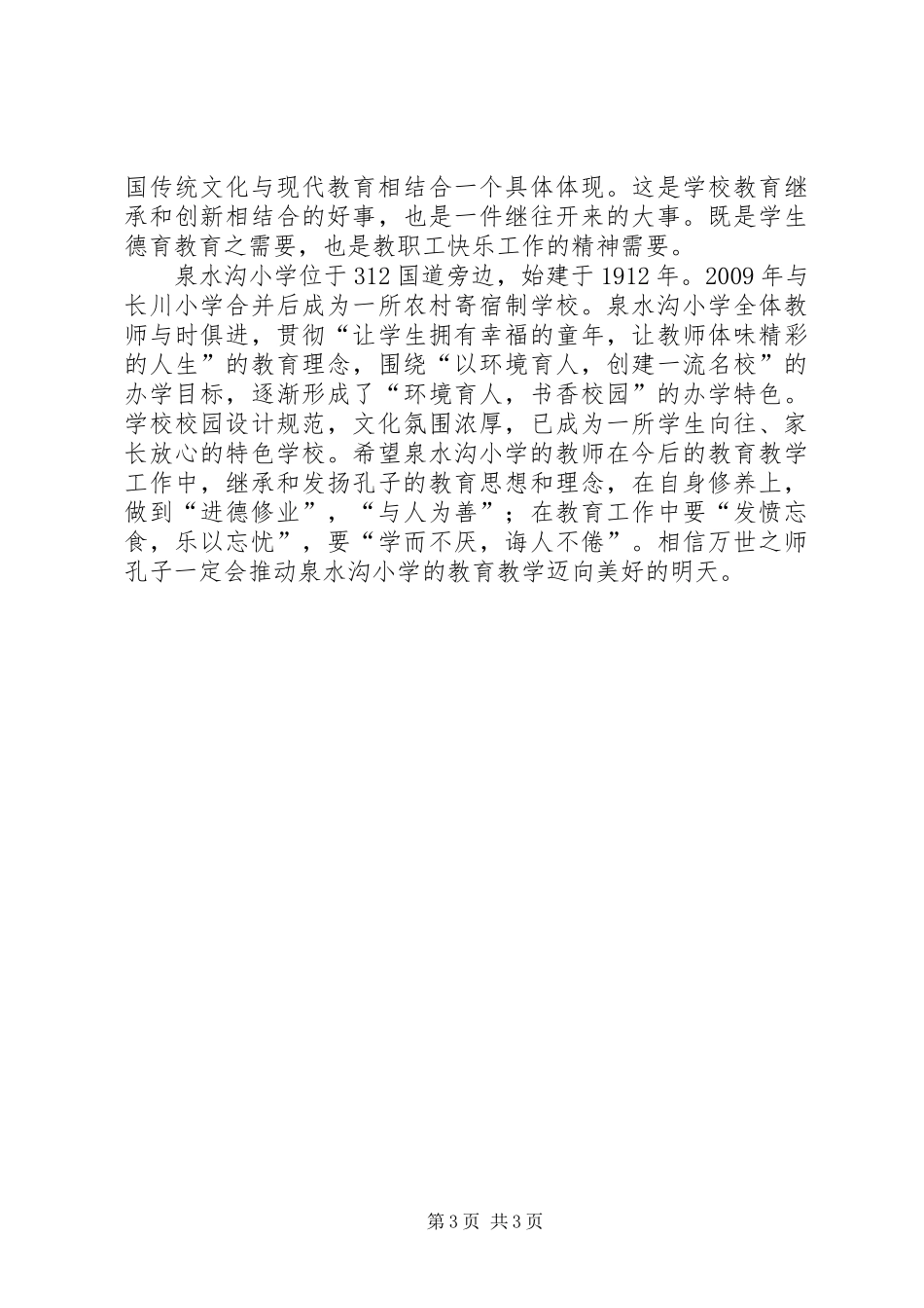 局长在揭幕仪式上的讲话_第3页