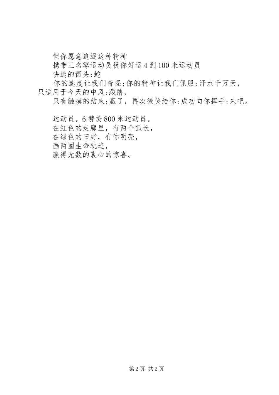 运动会演讲稿广播稿_第2页