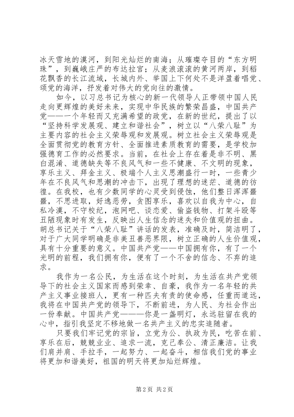 喜迎党的十九大演讲稿_第2页