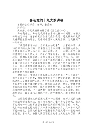 喜迎党的十九大演讲稿