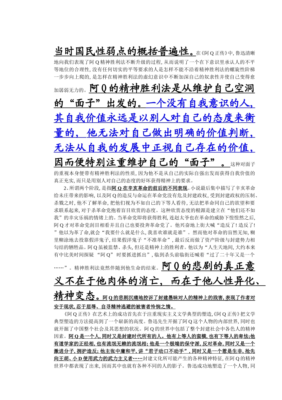 阿Q人物形象分析_第2页