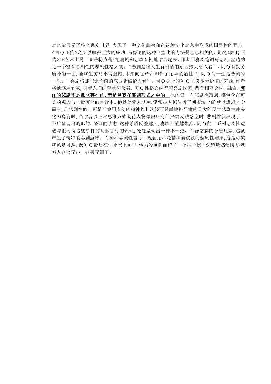 阿Q人物形象分析_第3页