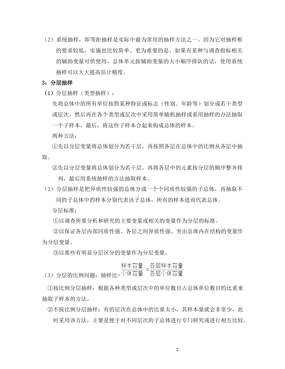 必修三第二章统计复习教案_第2页