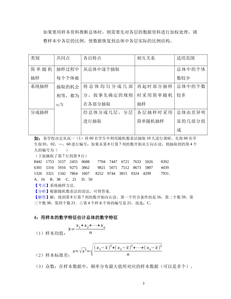 必修三第二章统计复习教案_第3页