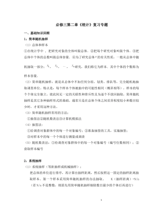 必修三第二章统计复习教案