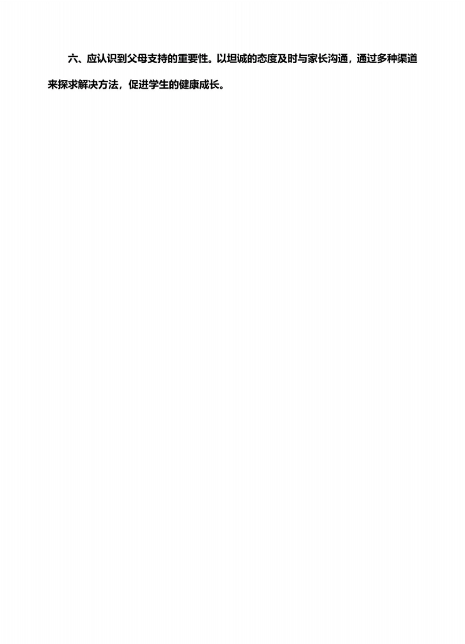 中学生心理健康教育教师道德规范守则_第3页