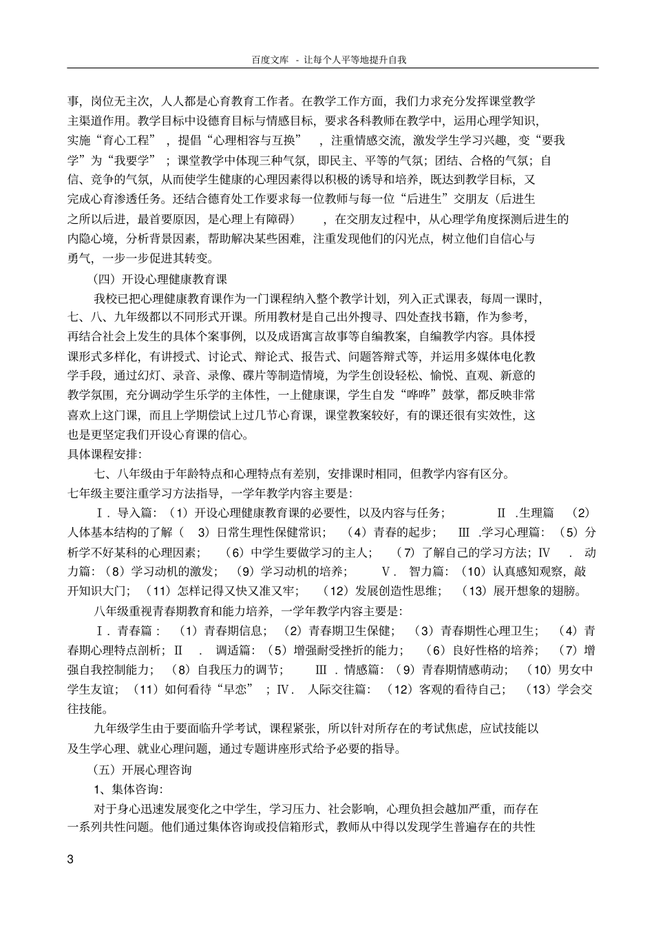 中学生心理健康教育研究开题报告_第3页