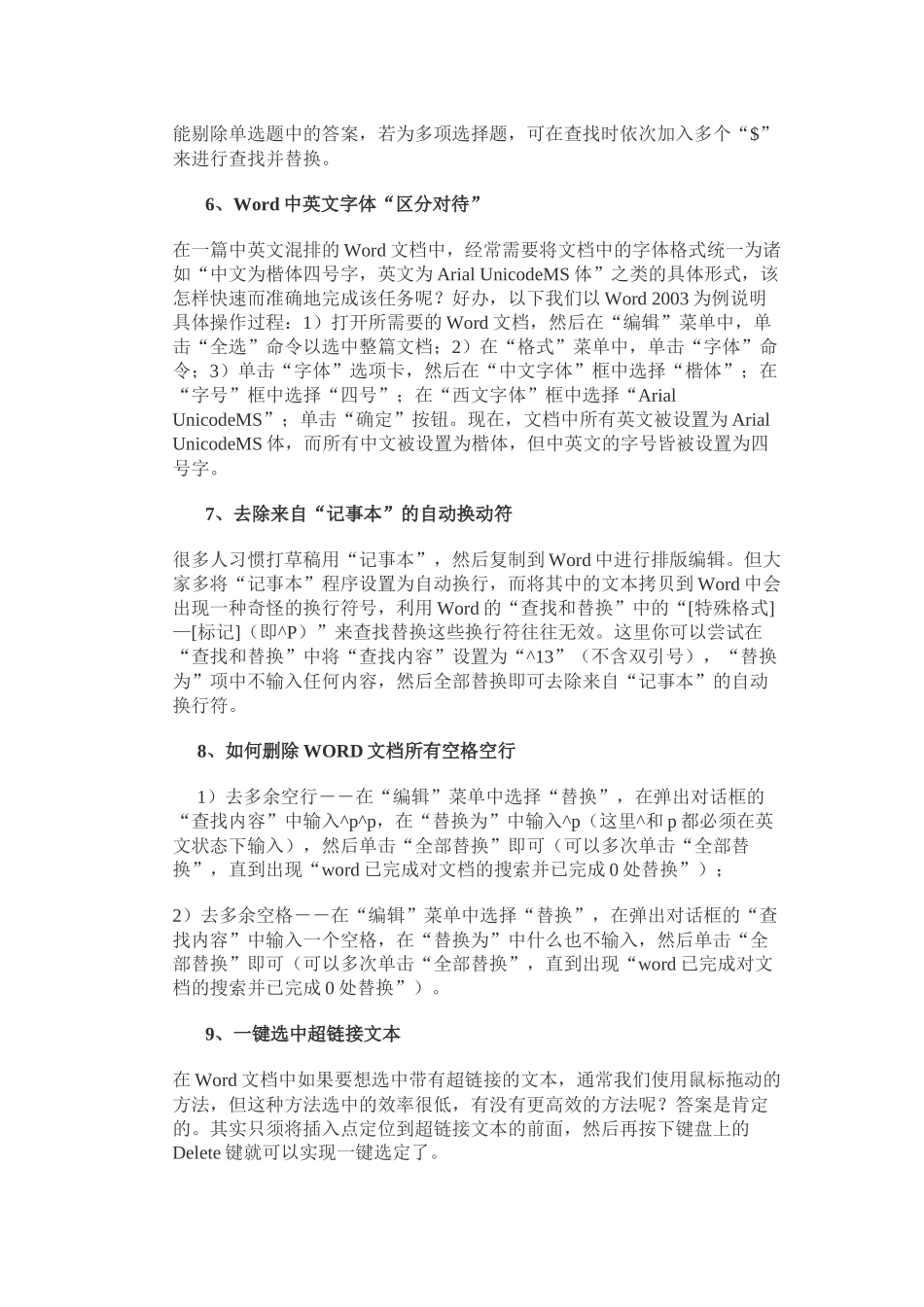 Word文档的基本操作_第2页
