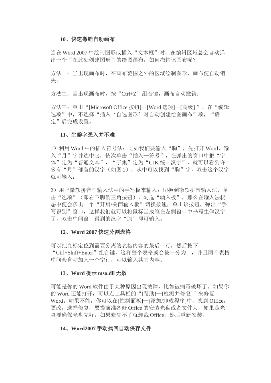 Word文档的基本操作_第3页