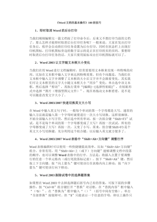 Word文档的基本操作