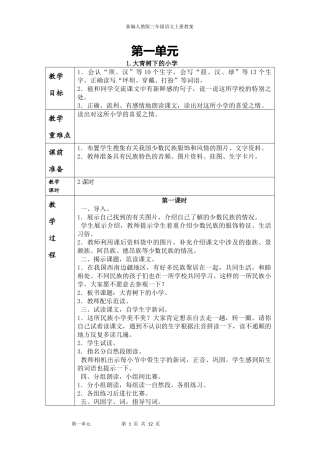 2018新编人教版三年级语文上册教案(第一单元)