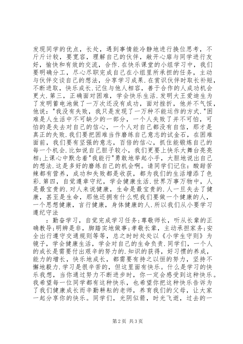 开学典礼讲话稿 (36)_第2页