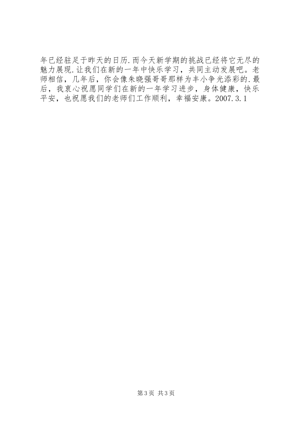 开学典礼讲话稿 (36)_第3页