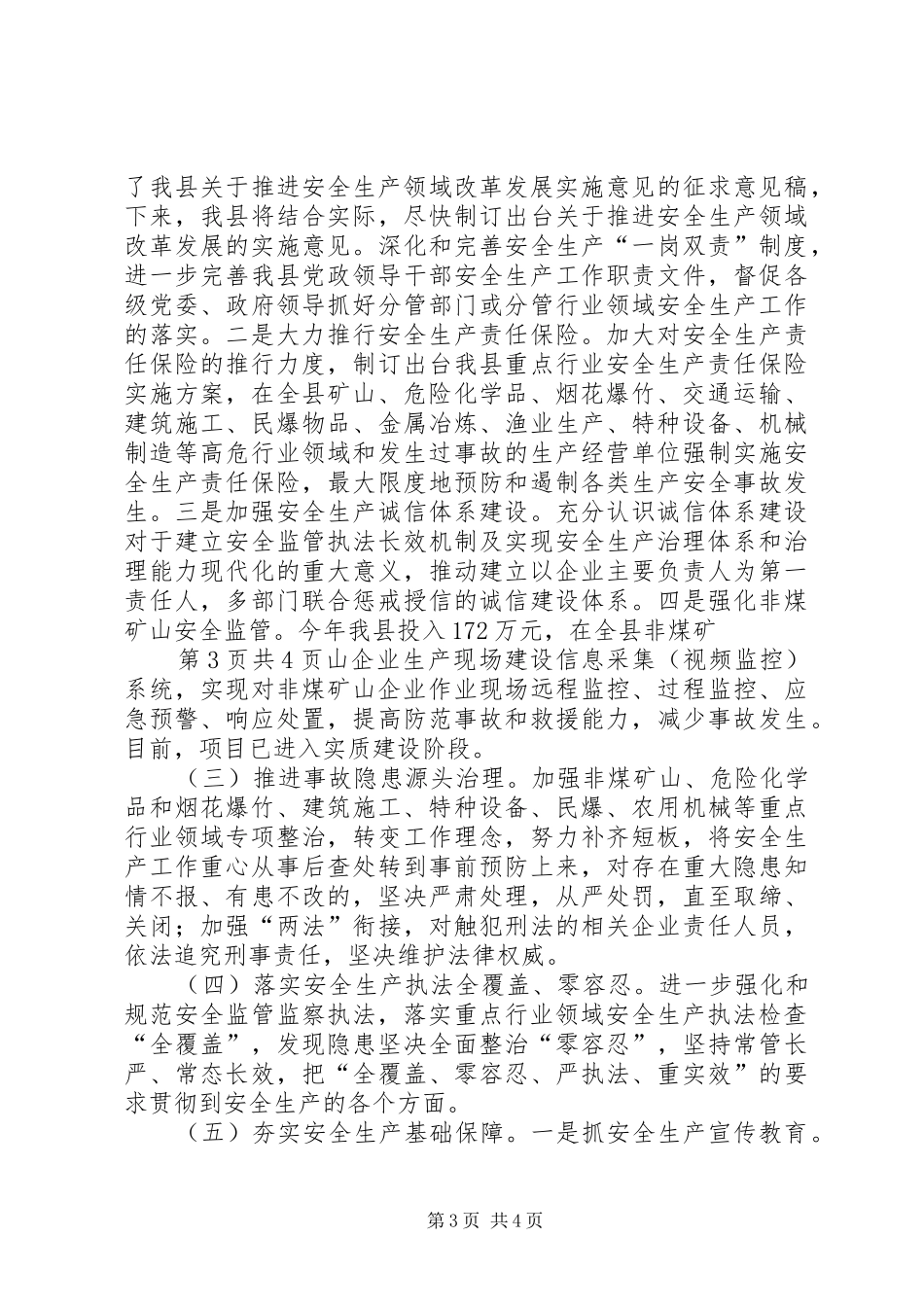 在全市第三季度安全生产工作会议上的发言稿_第3页