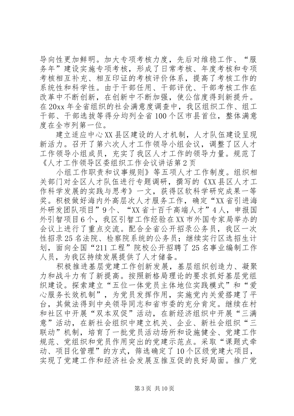 区委组织工作会议讲话_第3页