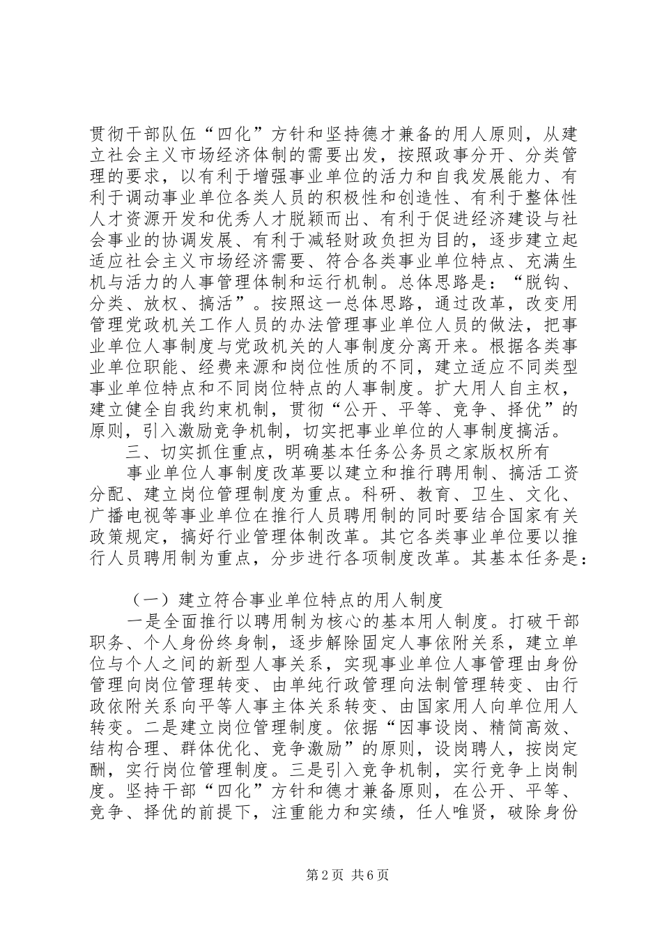 在全县事业单位人事制度改革工作动员会议上的讲话_第2页