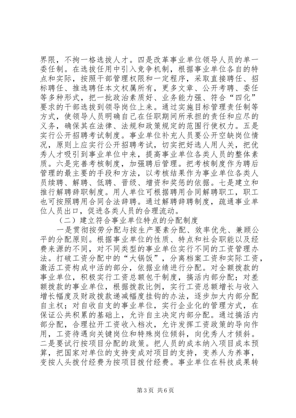 在全县事业单位人事制度改革工作动员会议上的讲话_第3页