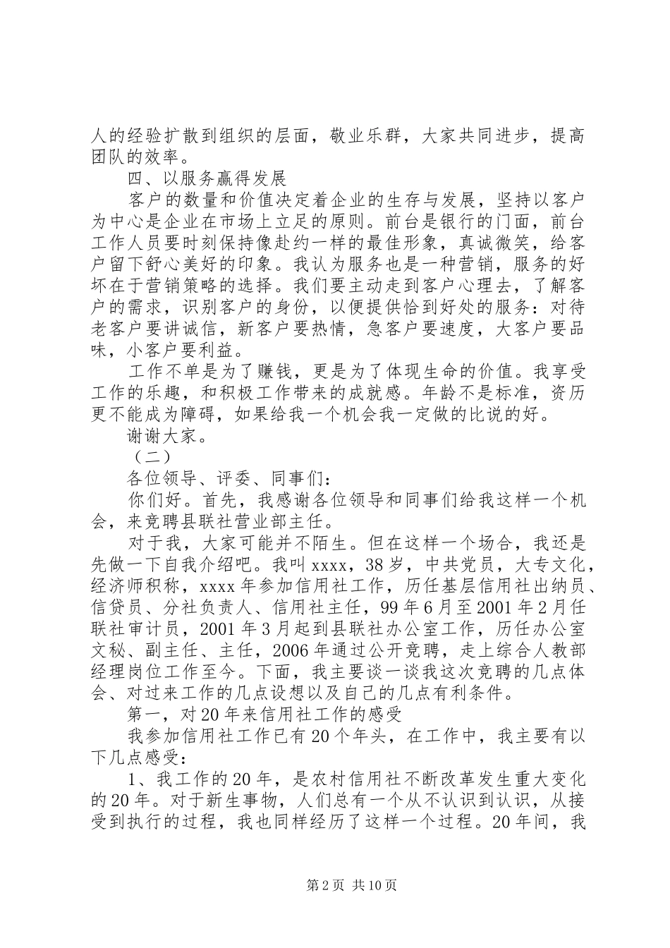 营业主管竞聘演讲稿范文汇集_第2页