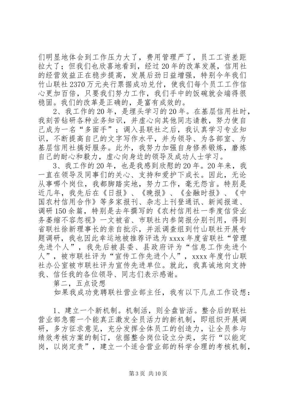 营业主管竞聘演讲稿范文汇集_第3页