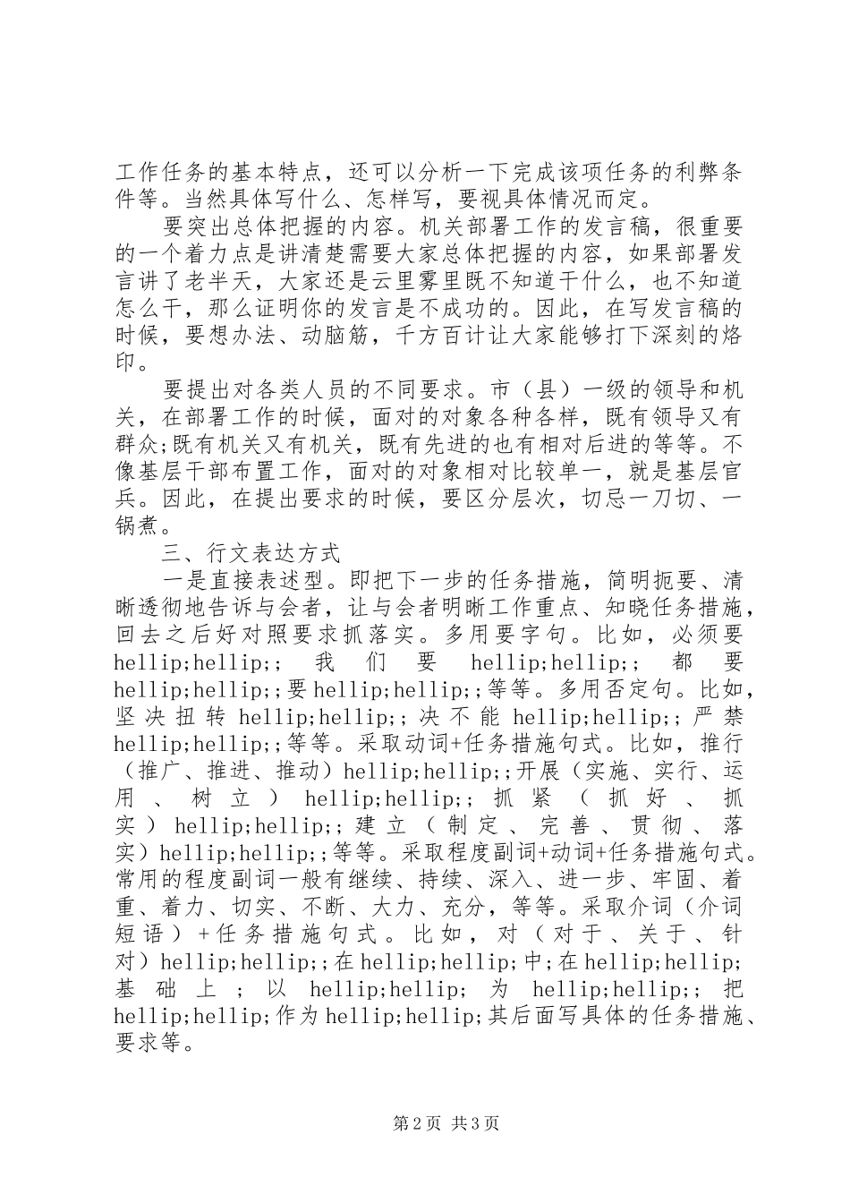 机关单位中如何写领导工作部署发言稿_第2页