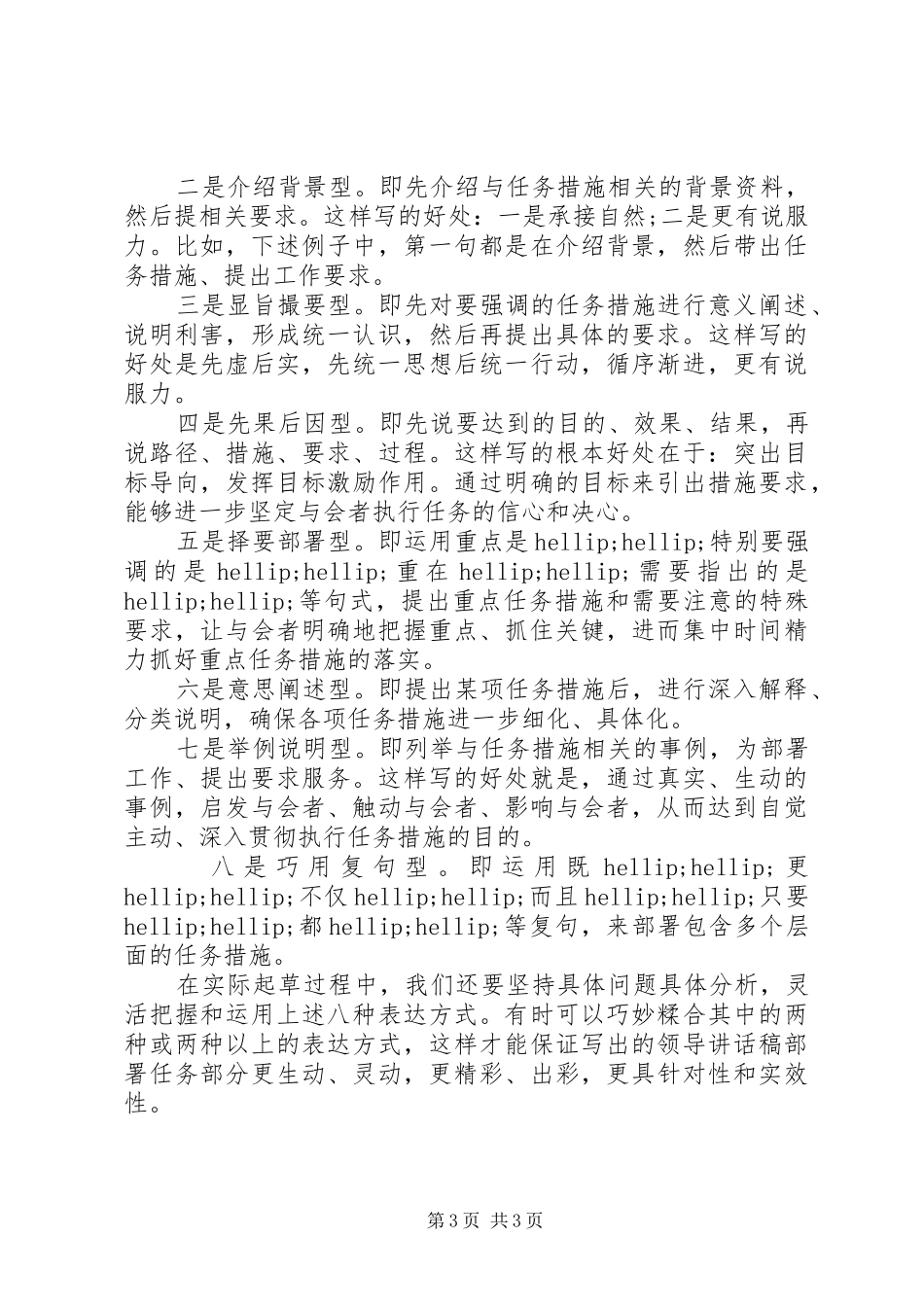 机关单位中如何写领导工作部署发言稿_第3页