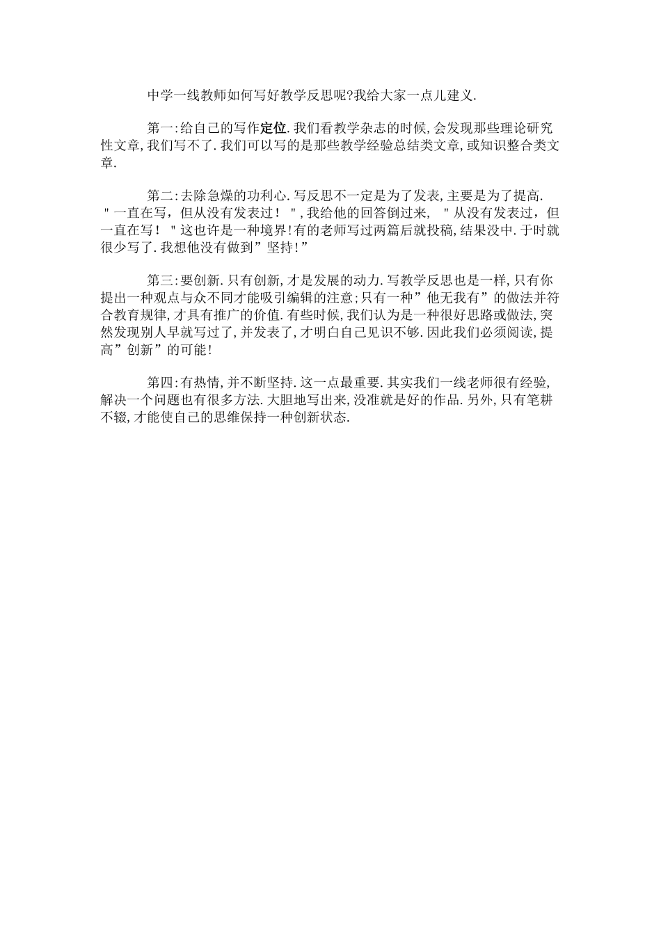 中学一线教师如何写好教学反思_第2页