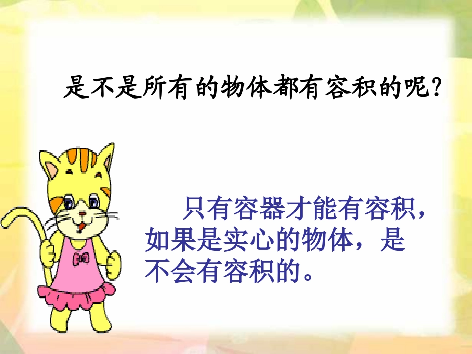 体积与容积课件（五年级_第2页